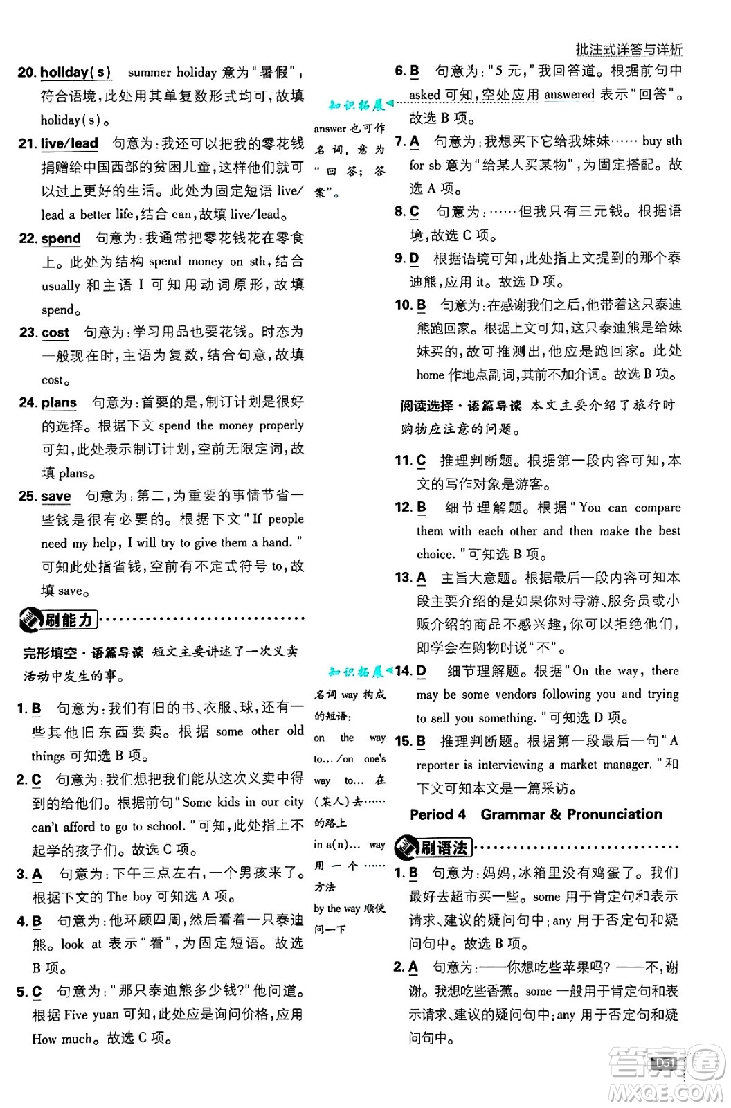 開(kāi)明出版社2025屆初中必刷題拔尖提優(yōu)訓(xùn)練七年級(jí)英語(yǔ)上冊(cè)譯林牛津版答案