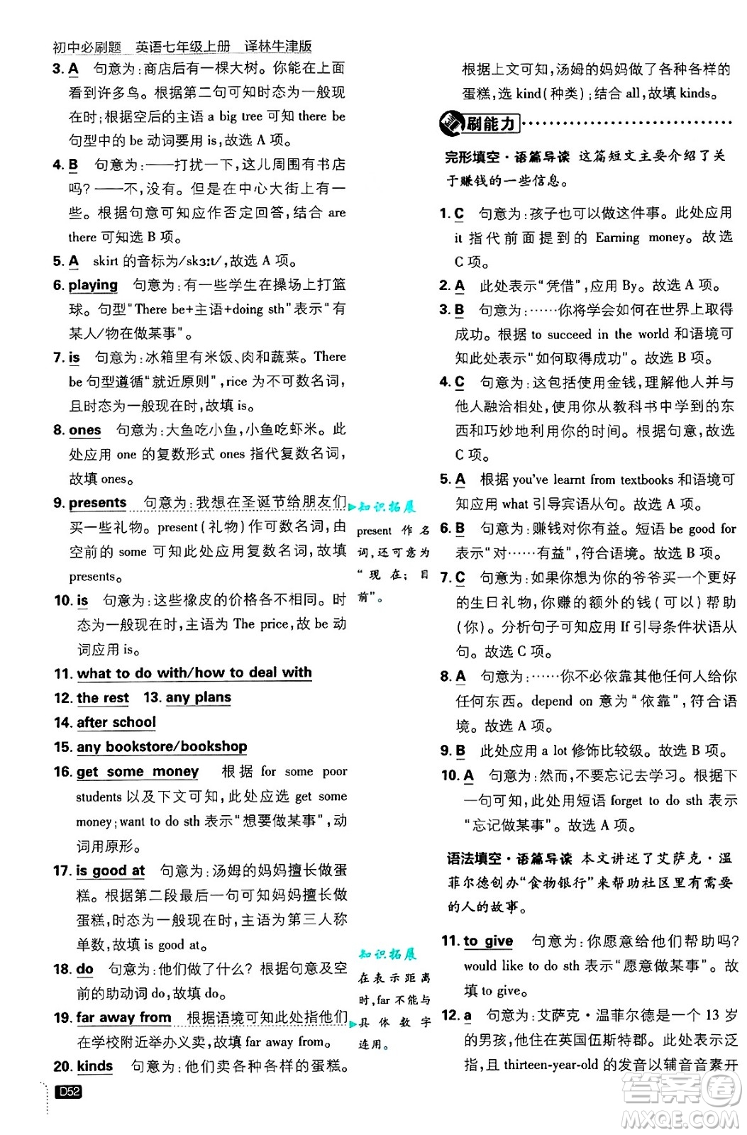 開(kāi)明出版社2025屆初中必刷題拔尖提優(yōu)訓(xùn)練七年級(jí)英語(yǔ)上冊(cè)譯林牛津版答案