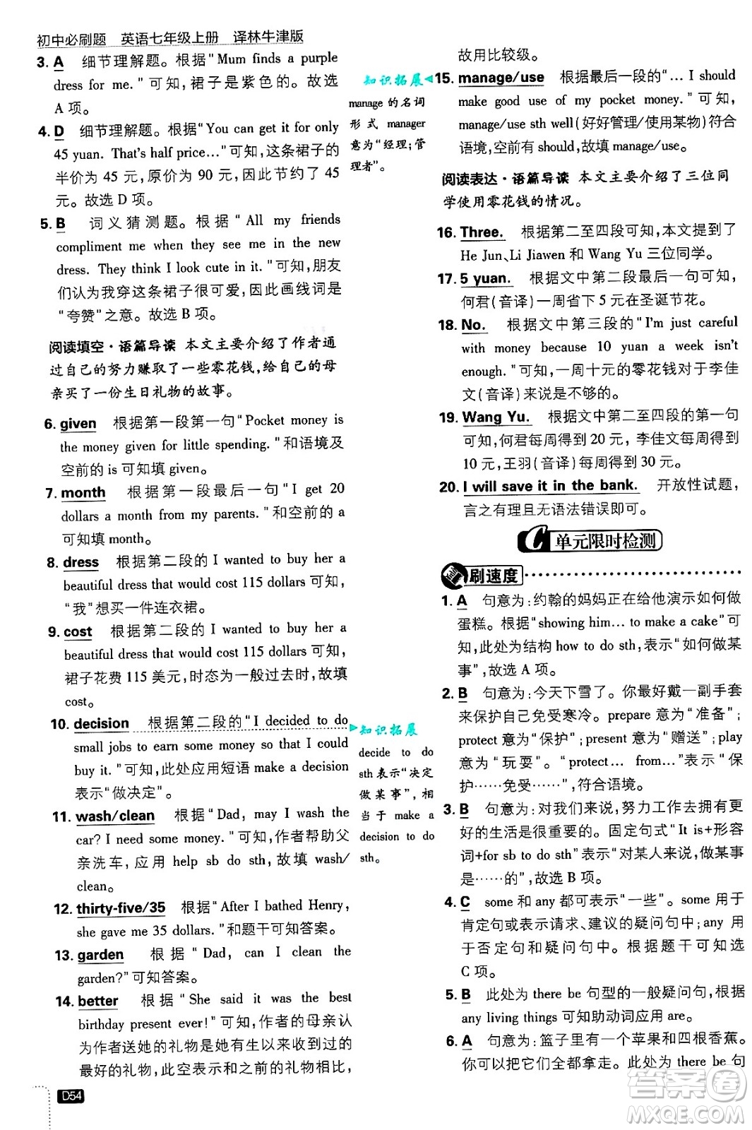 開(kāi)明出版社2025屆初中必刷題拔尖提優(yōu)訓(xùn)練七年級(jí)英語(yǔ)上冊(cè)譯林牛津版答案