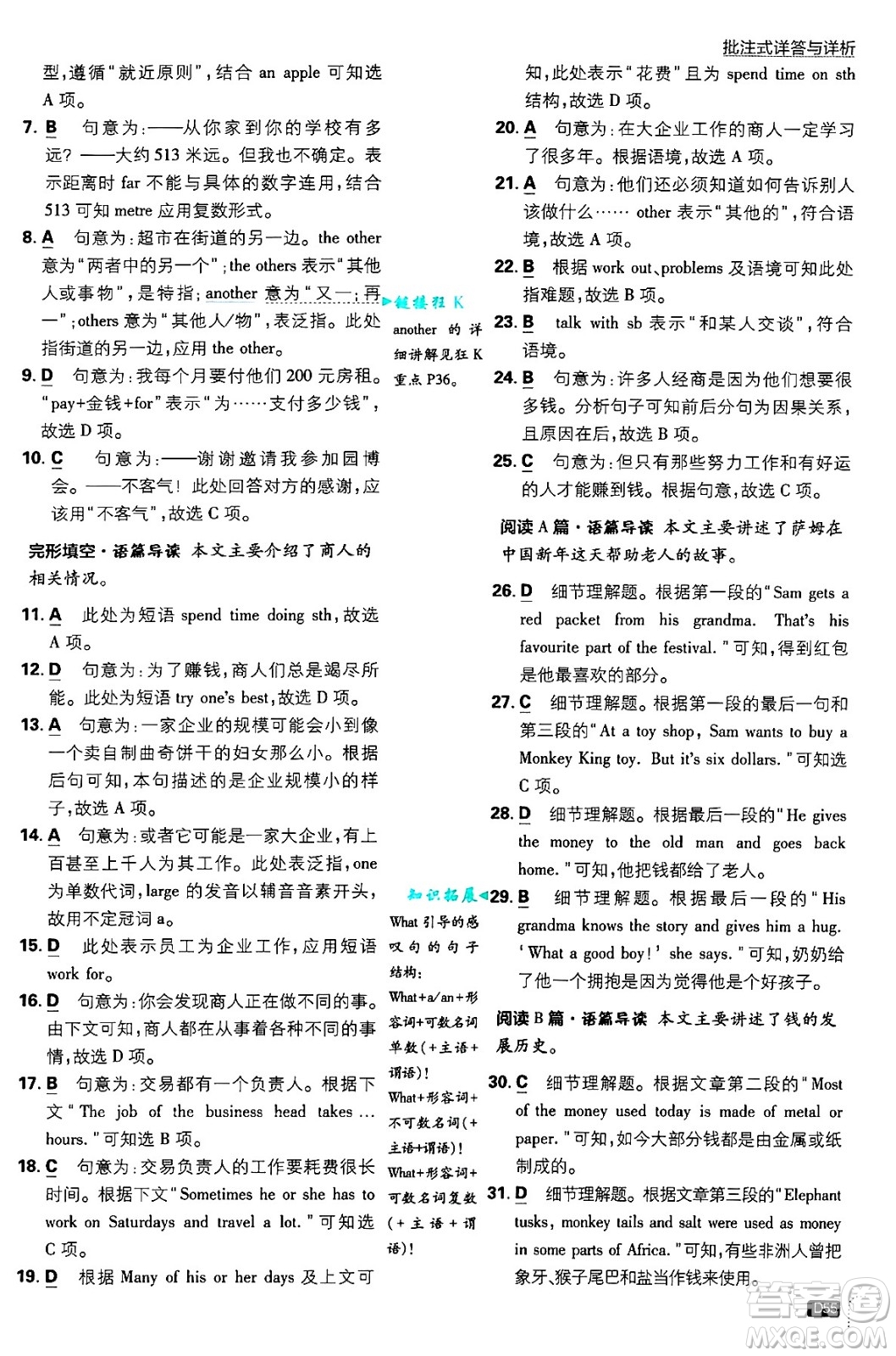 開(kāi)明出版社2025屆初中必刷題拔尖提優(yōu)訓(xùn)練七年級(jí)英語(yǔ)上冊(cè)譯林牛津版答案