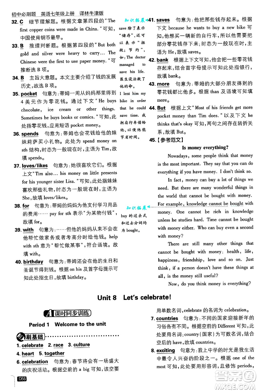開(kāi)明出版社2025屆初中必刷題拔尖提優(yōu)訓(xùn)練七年級(jí)英語(yǔ)上冊(cè)譯林牛津版答案