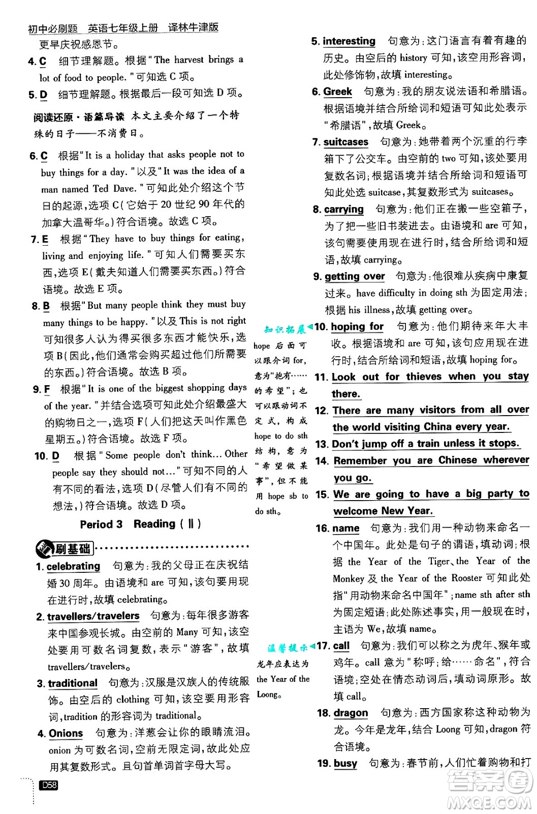開(kāi)明出版社2025屆初中必刷題拔尖提優(yōu)訓(xùn)練七年級(jí)英語(yǔ)上冊(cè)譯林牛津版答案