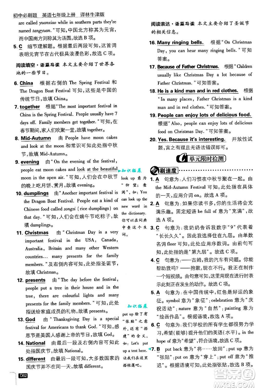 開(kāi)明出版社2025屆初中必刷題拔尖提優(yōu)訓(xùn)練七年級(jí)英語(yǔ)上冊(cè)譯林牛津版答案