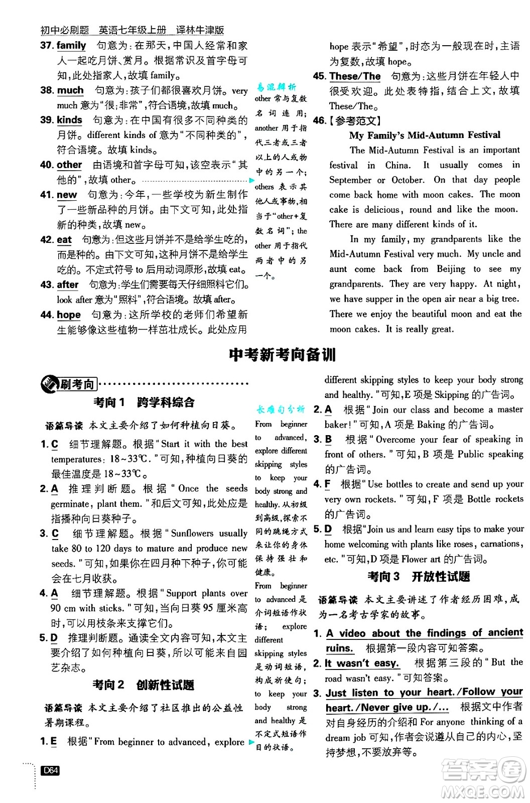 開(kāi)明出版社2025屆初中必刷題拔尖提優(yōu)訓(xùn)練七年級(jí)英語(yǔ)上冊(cè)譯林牛津版答案