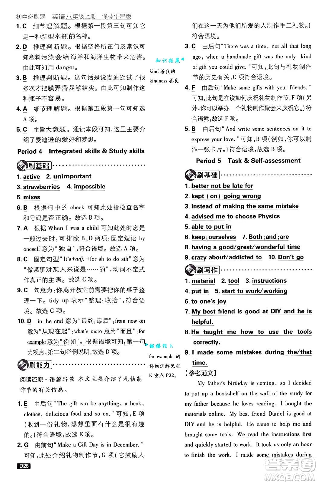 開明出版社2025屆初中必刷題拔尖提優(yōu)訓練八年級英語上冊譯林牛津版答案