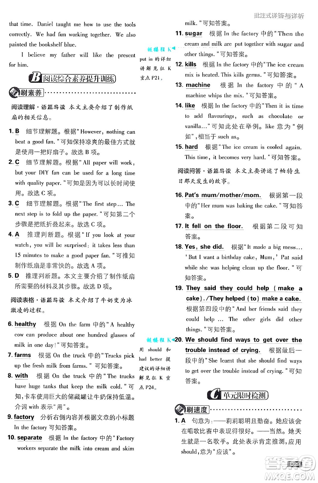 開明出版社2025屆初中必刷題拔尖提優(yōu)訓練八年級英語上冊譯林牛津版答案