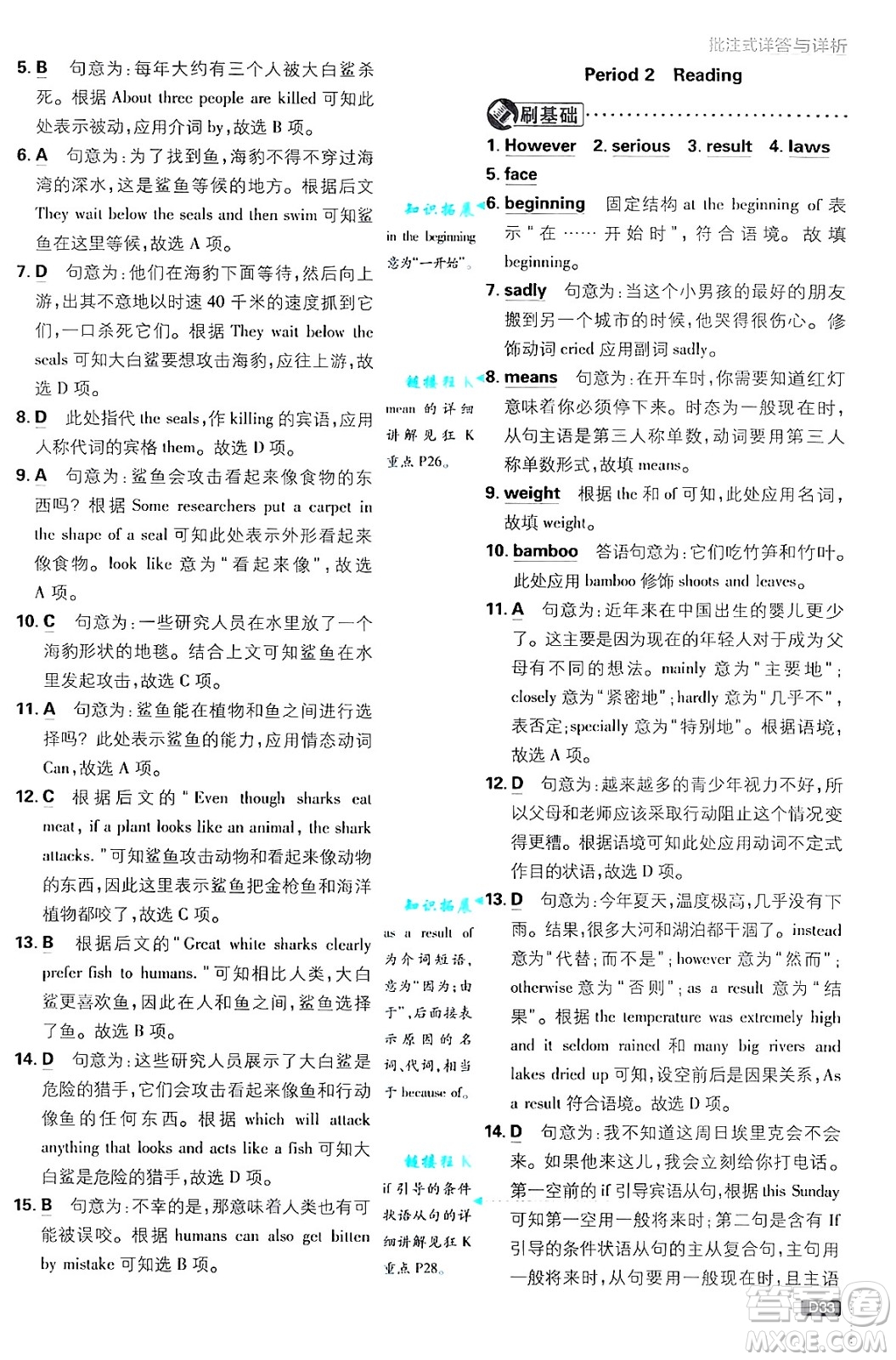 開明出版社2025屆初中必刷題拔尖提優(yōu)訓練八年級英語上冊譯林牛津版答案