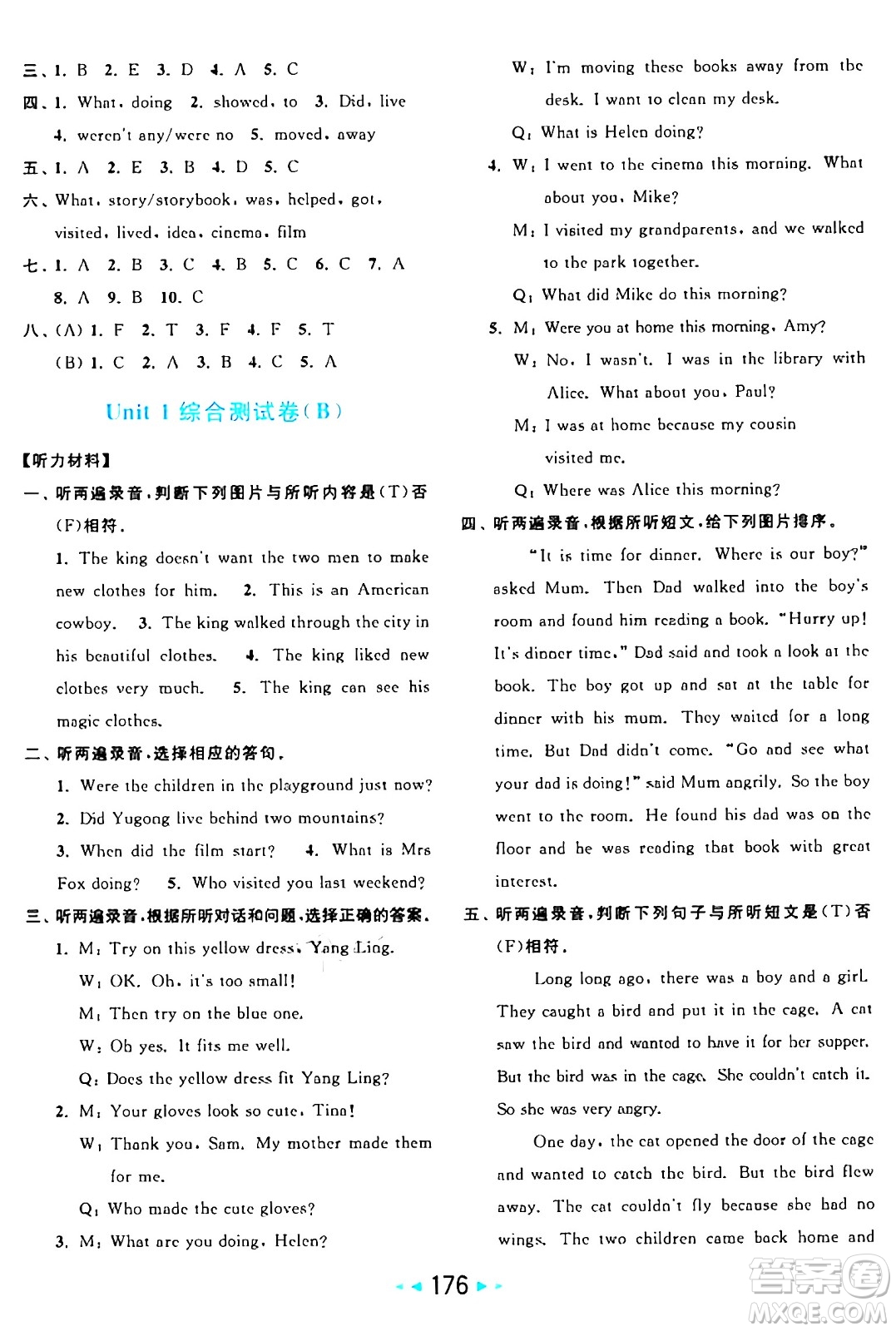 北京教育出版社2024年秋亮點給力大試卷六年級英語上冊譯林版答案