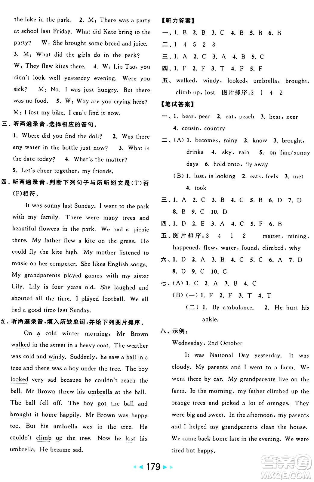 北京教育出版社2024年秋亮點給力大試卷六年級英語上冊譯林版答案