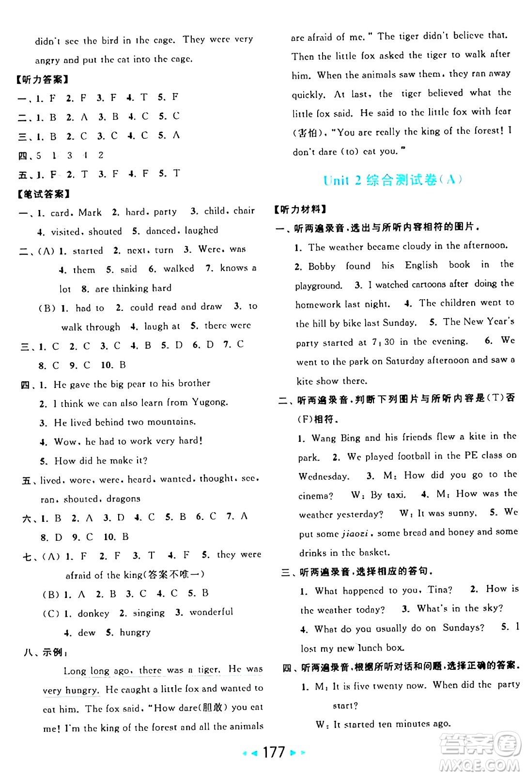 北京教育出版社2024年秋亮點給力大試卷六年級英語上冊譯林版答案