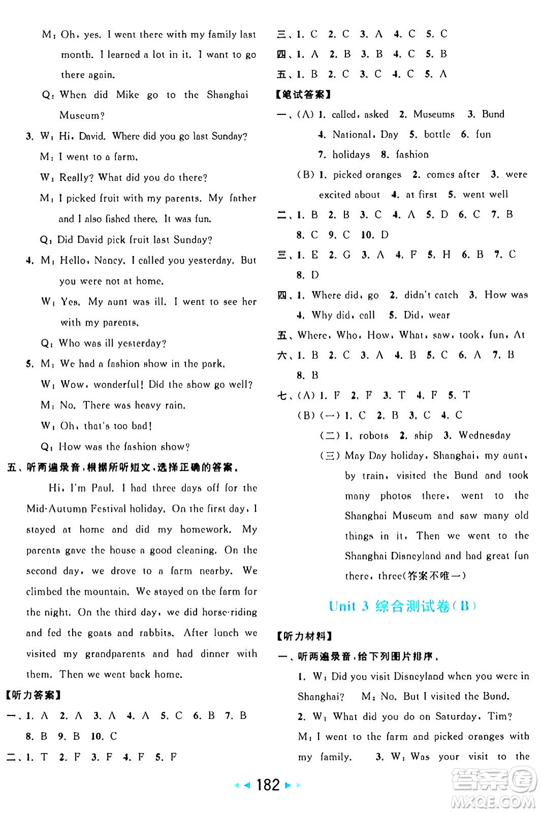 北京教育出版社2024年秋亮點給力大試卷六年級英語上冊譯林版答案