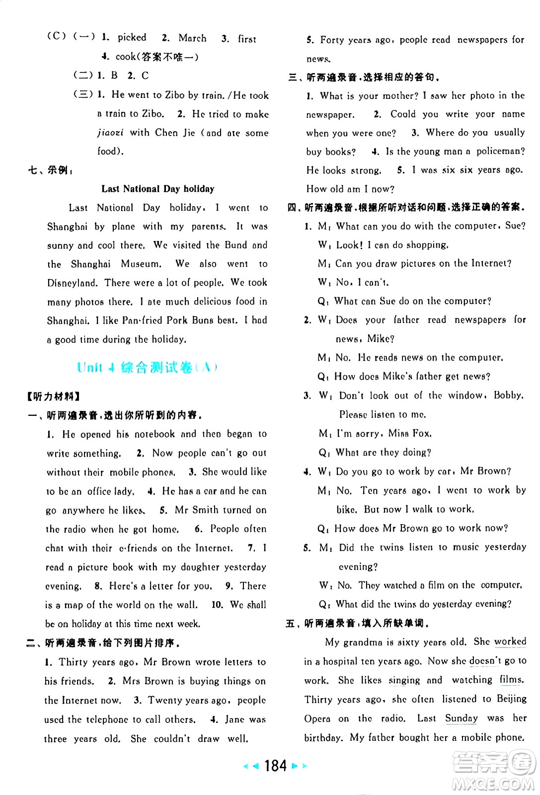北京教育出版社2024年秋亮點給力大試卷六年級英語上冊譯林版答案