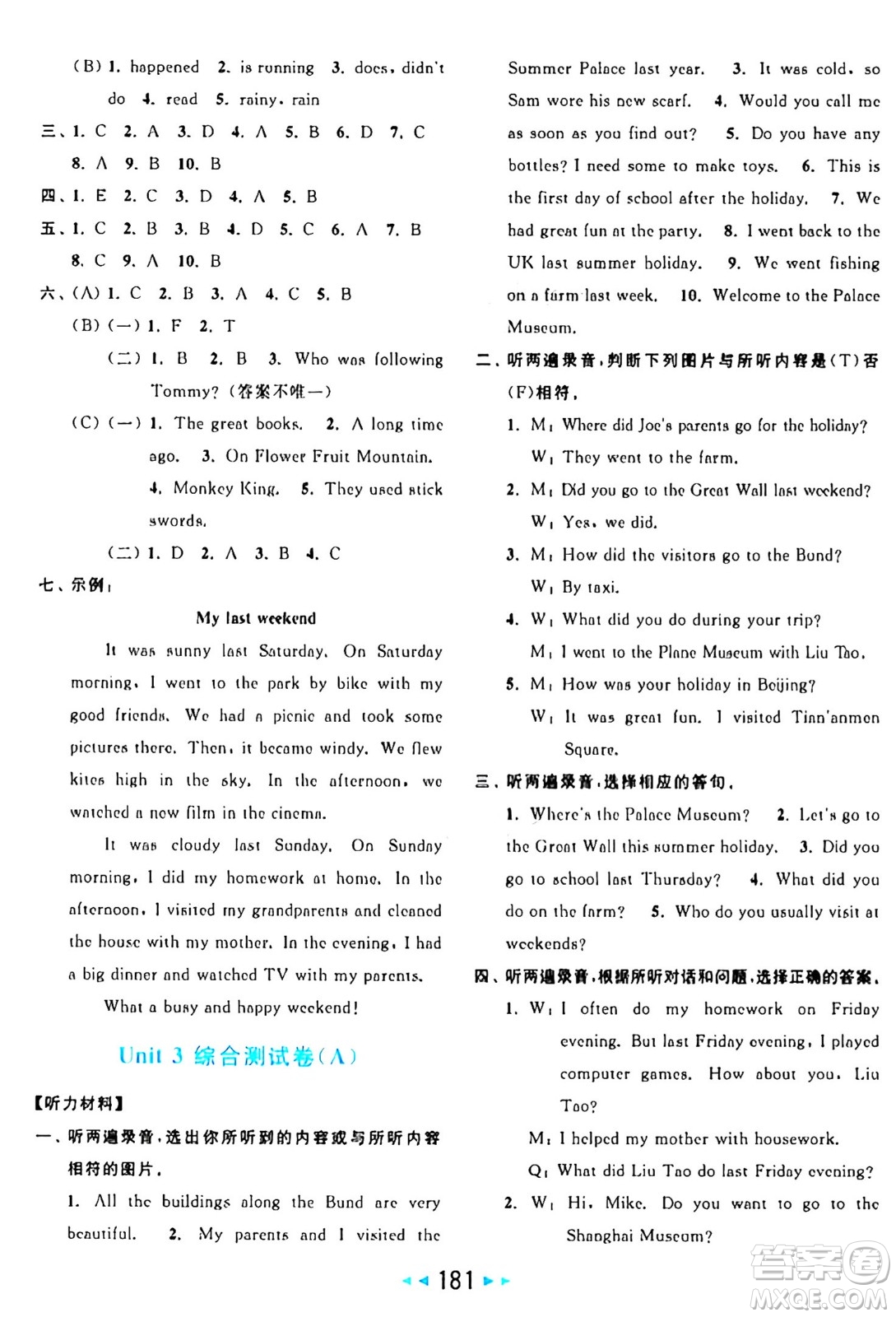 北京教育出版社2024年秋亮點給力大試卷六年級英語上冊譯林版答案