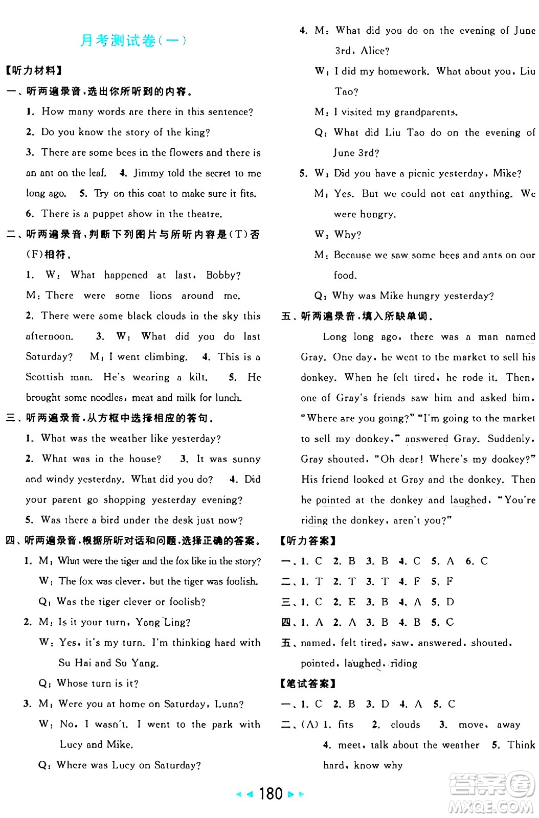 北京教育出版社2024年秋亮點給力大試卷六年級英語上冊譯林版答案
