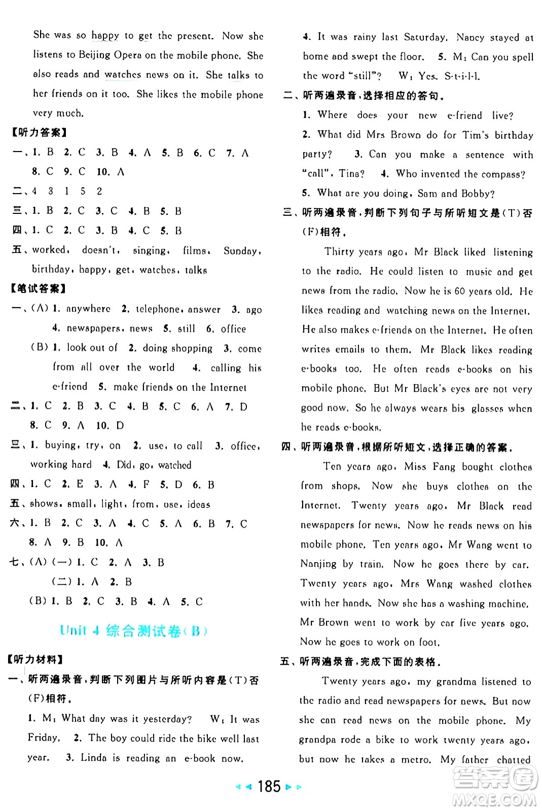 北京教育出版社2024年秋亮點給力大試卷六年級英語上冊譯林版答案