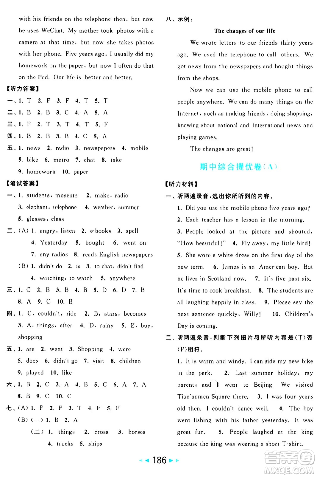 北京教育出版社2024年秋亮點給力大試卷六年級英語上冊譯林版答案