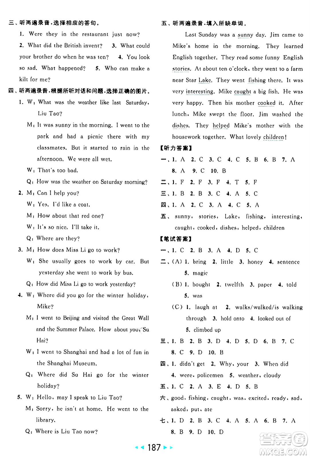 北京教育出版社2024年秋亮點給力大試卷六年級英語上冊譯林版答案