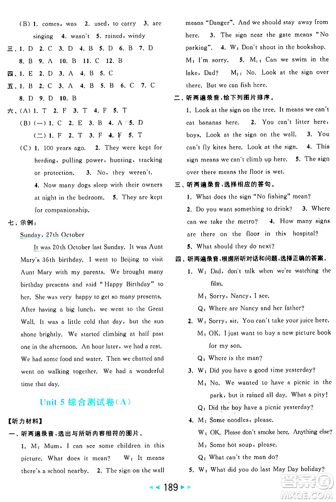 北京教育出版社2024年秋亮點給力大試卷六年級英語上冊譯林版答案