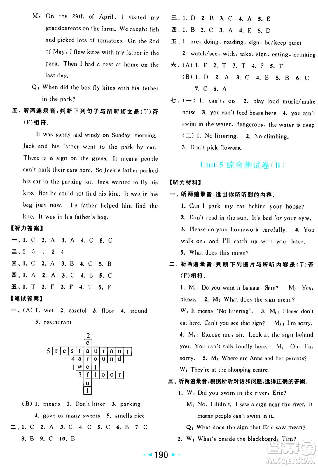 北京教育出版社2024年秋亮點給力大試卷六年級英語上冊譯林版答案