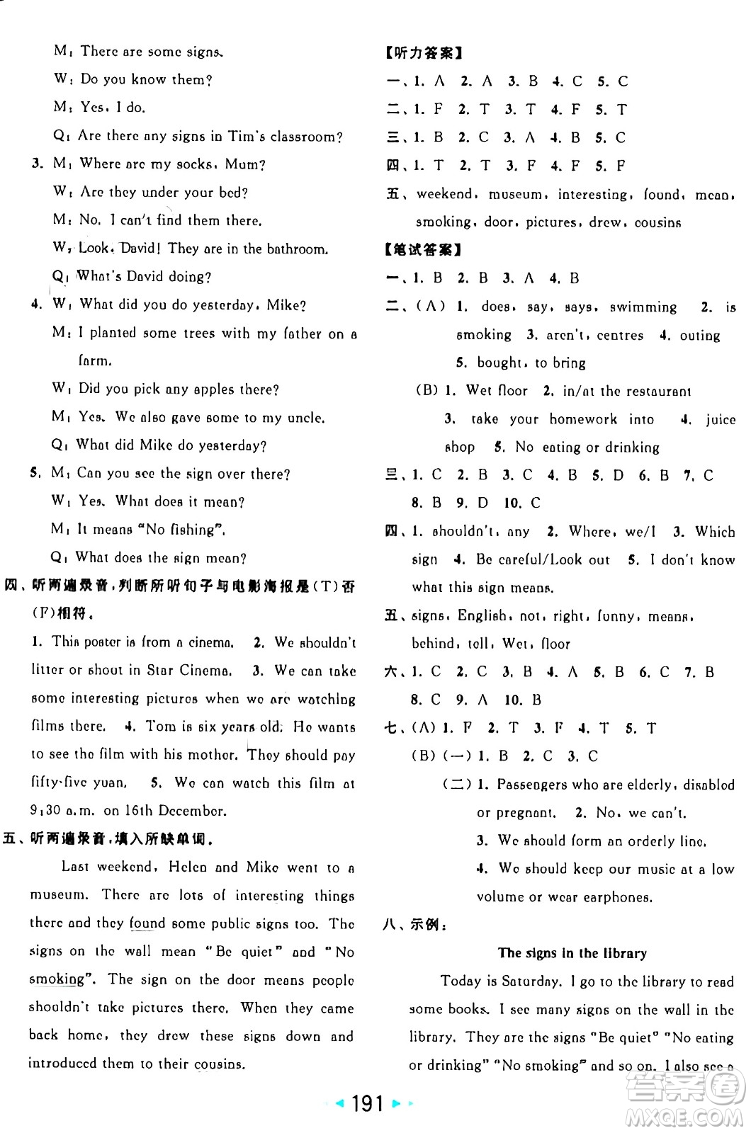 北京教育出版社2024年秋亮點給力大試卷六年級英語上冊譯林版答案