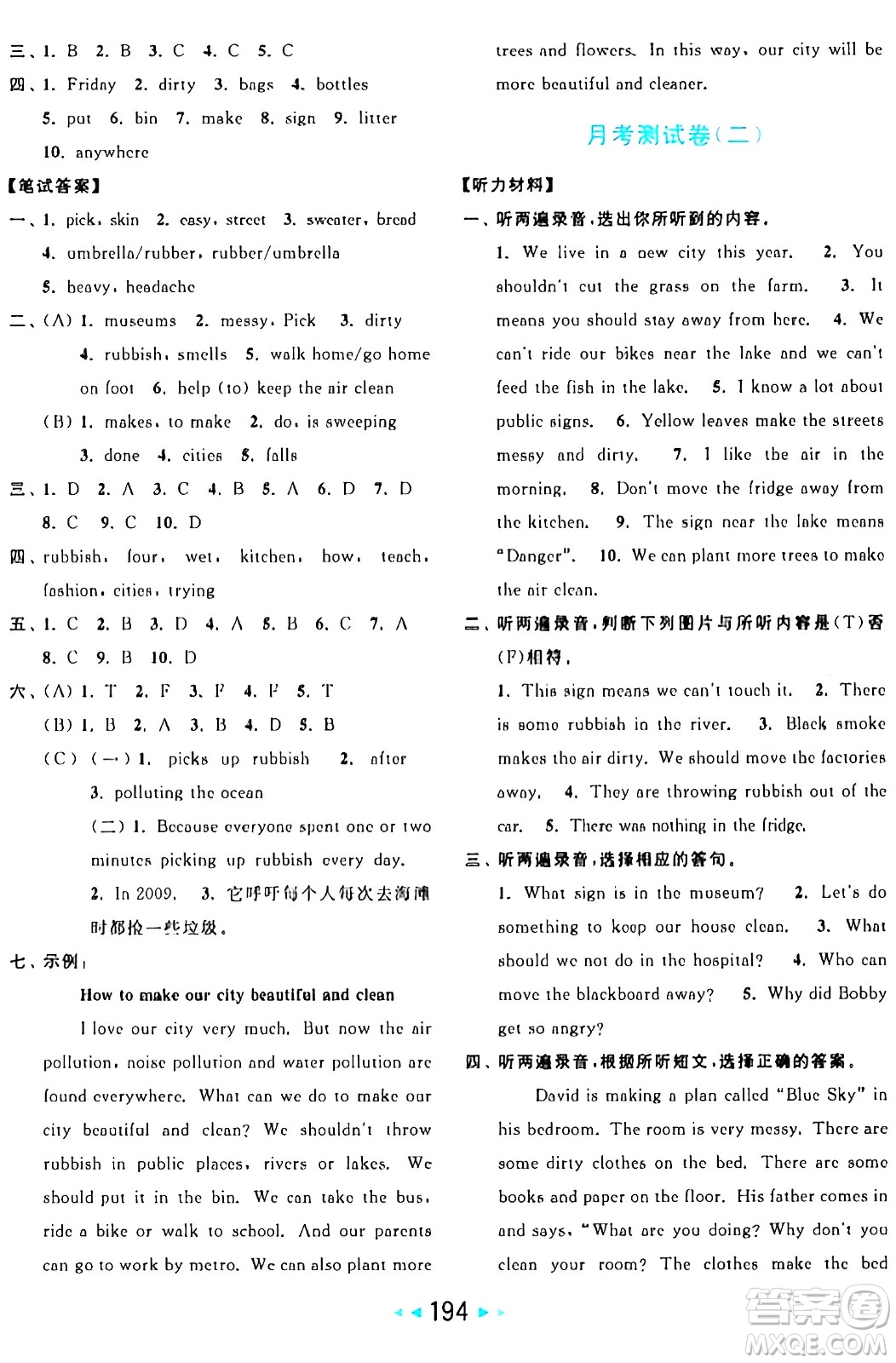 北京教育出版社2024年秋亮點給力大試卷六年級英語上冊譯林版答案