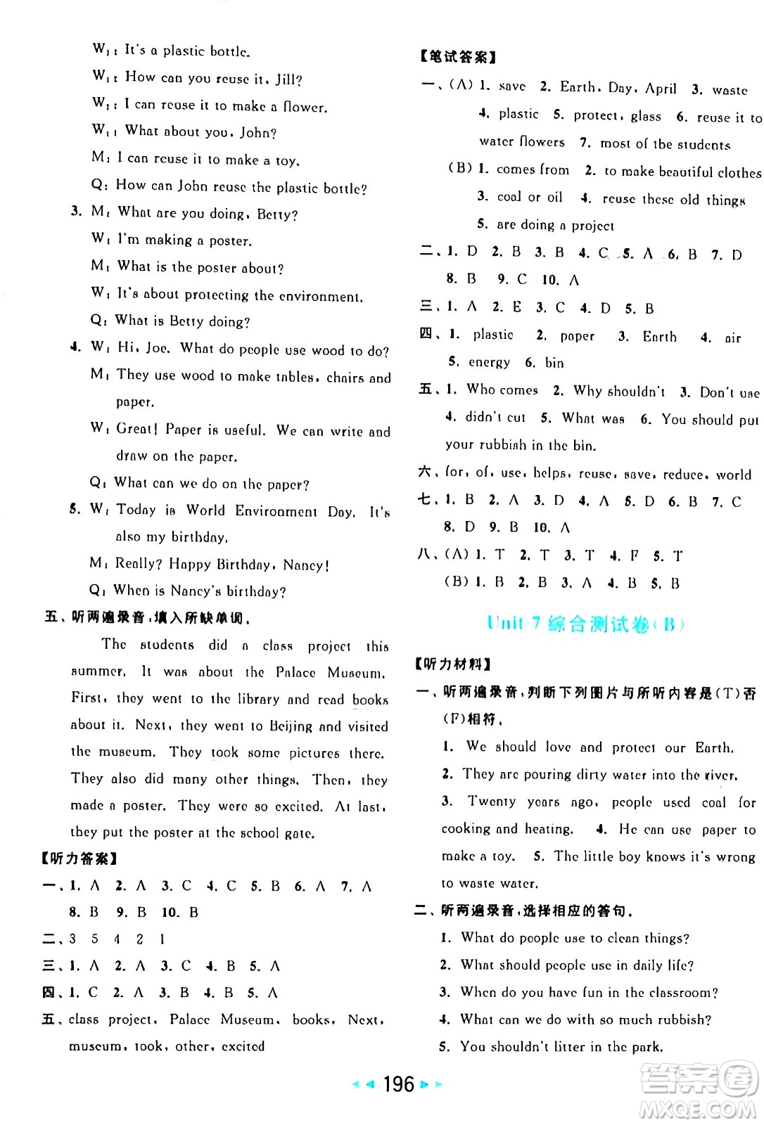 北京教育出版社2024年秋亮點給力大試卷六年級英語上冊譯林版答案