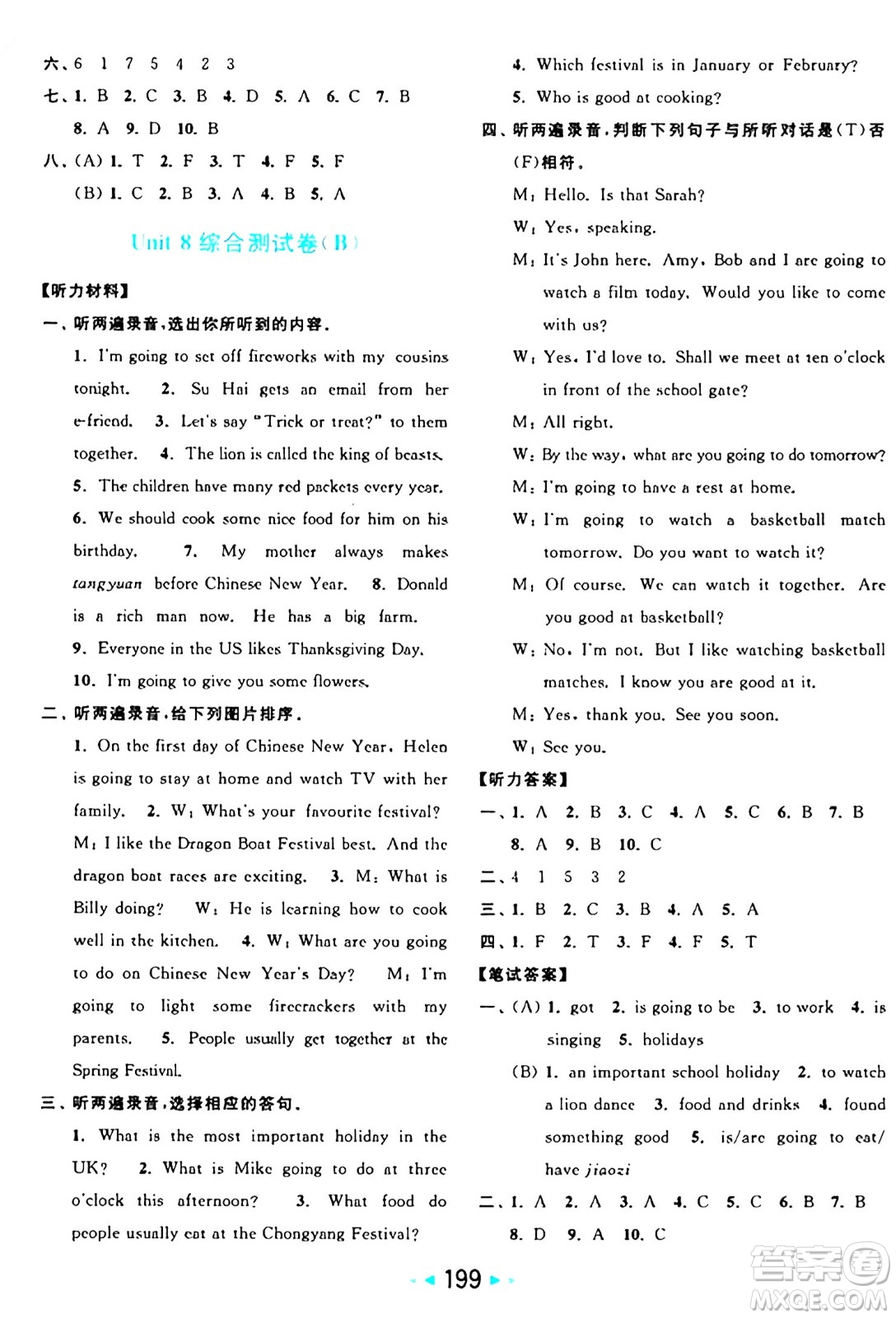 北京教育出版社2024年秋亮點給力大試卷六年級英語上冊譯林版答案