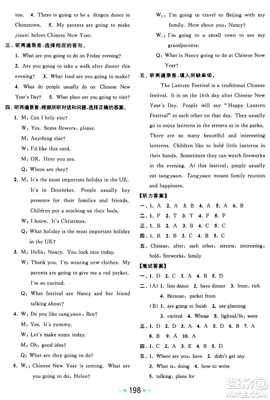 北京教育出版社2024年秋亮點給力大試卷六年級英語上冊譯林版答案