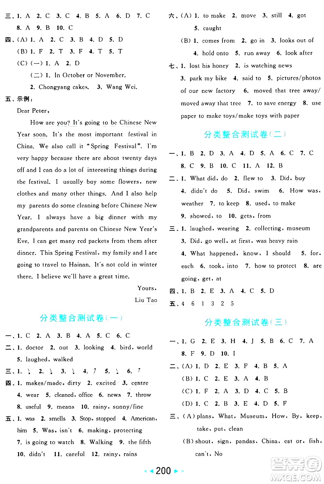 北京教育出版社2024年秋亮點給力大試卷六年級英語上冊譯林版答案
