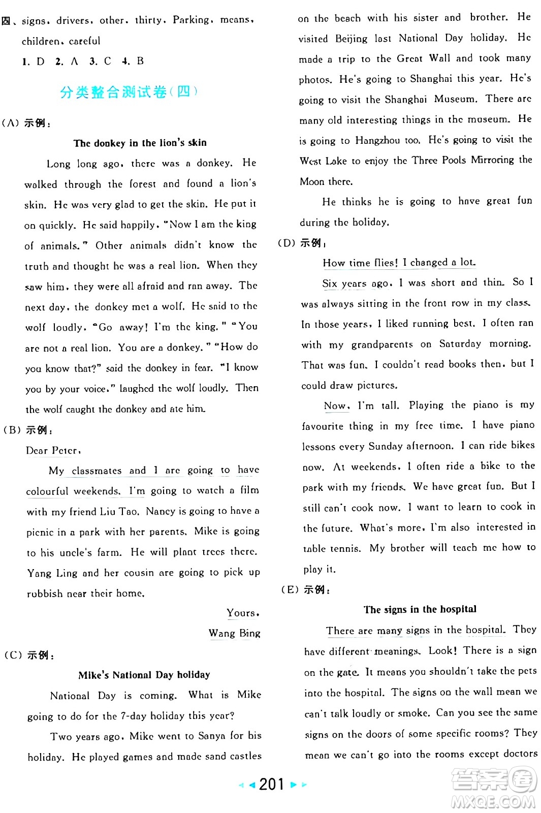 北京教育出版社2024年秋亮點給力大試卷六年級英語上冊譯林版答案