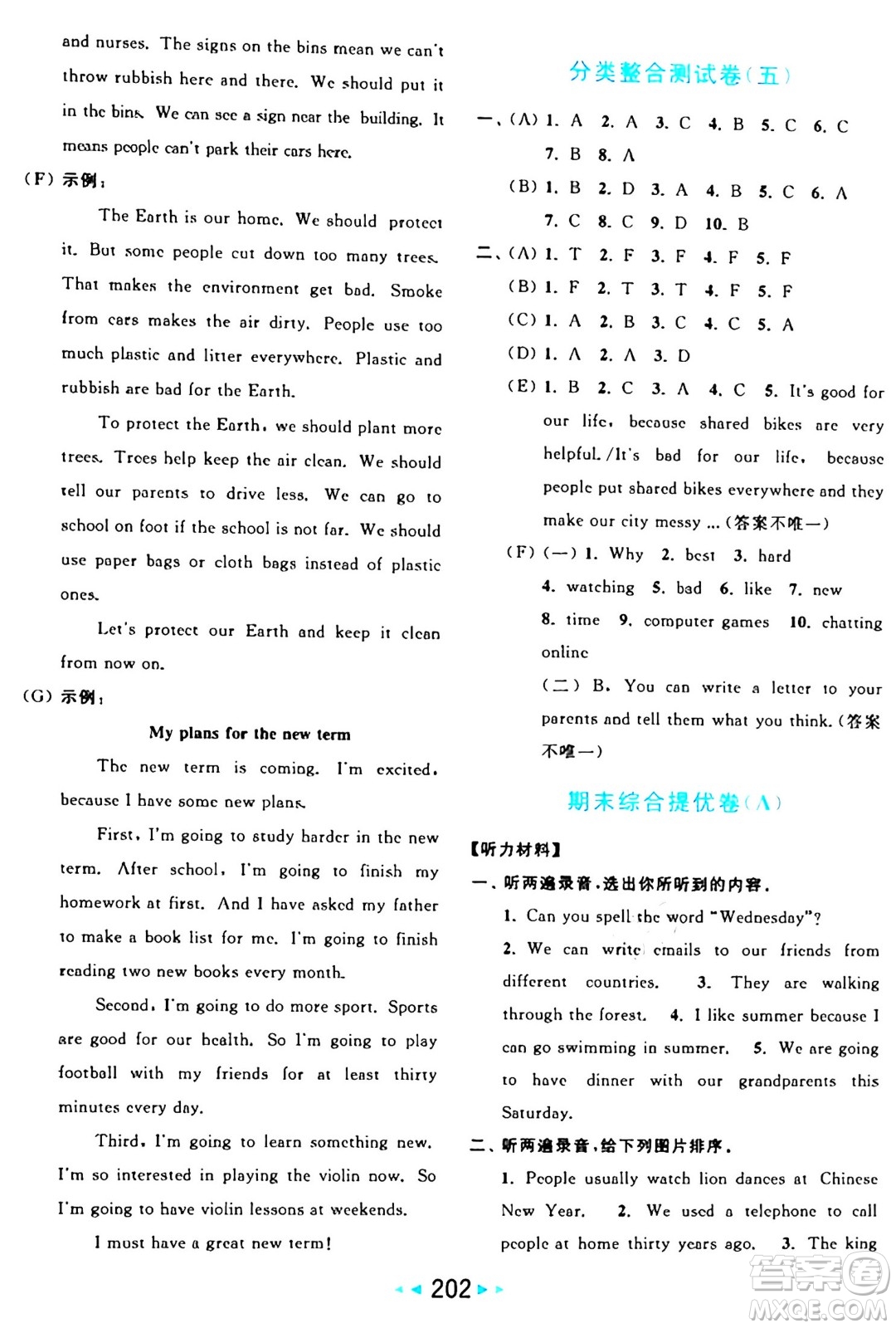 北京教育出版社2024年秋亮點給力大試卷六年級英語上冊譯林版答案