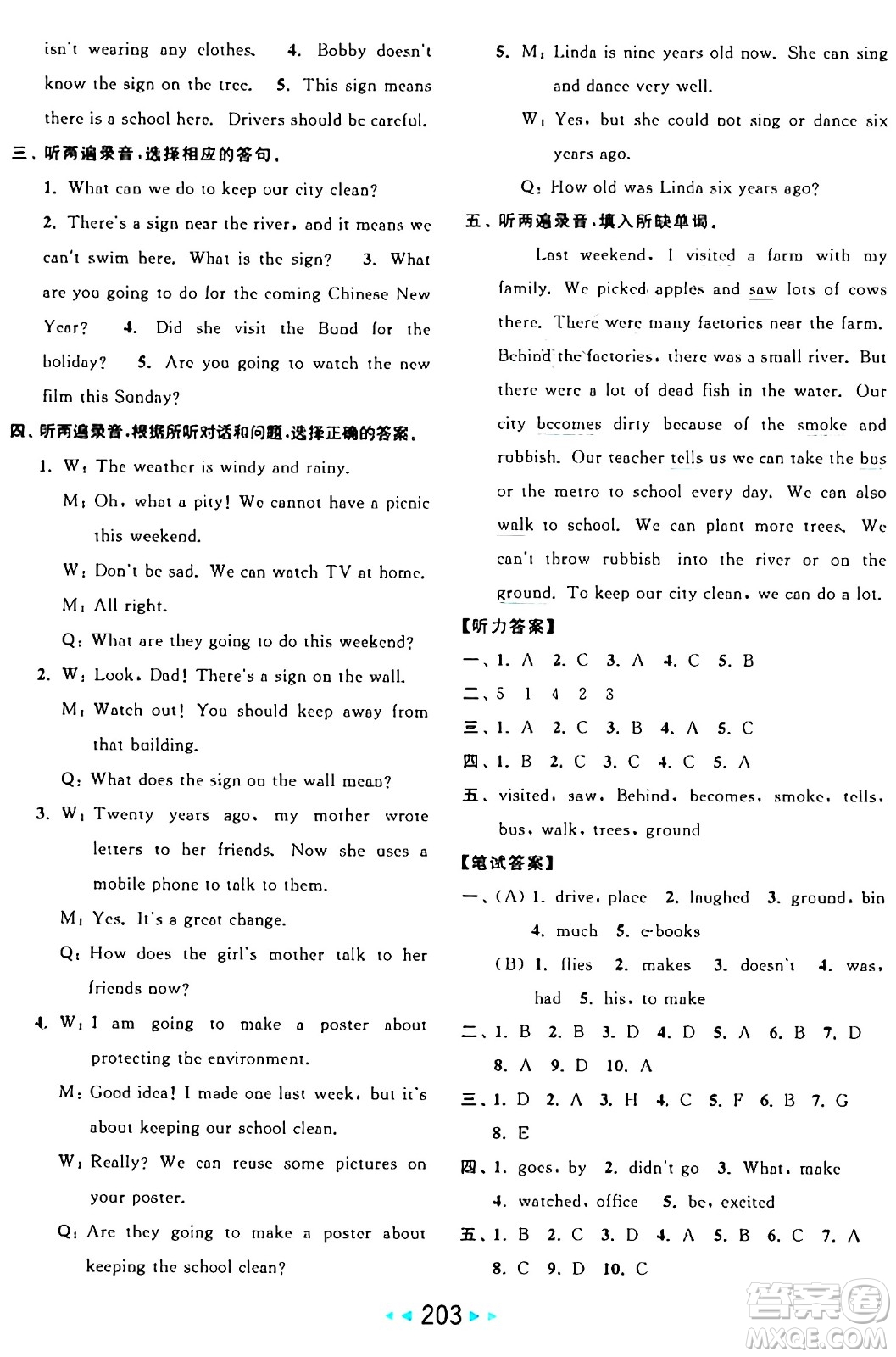 北京教育出版社2024年秋亮點給力大試卷六年級英語上冊譯林版答案