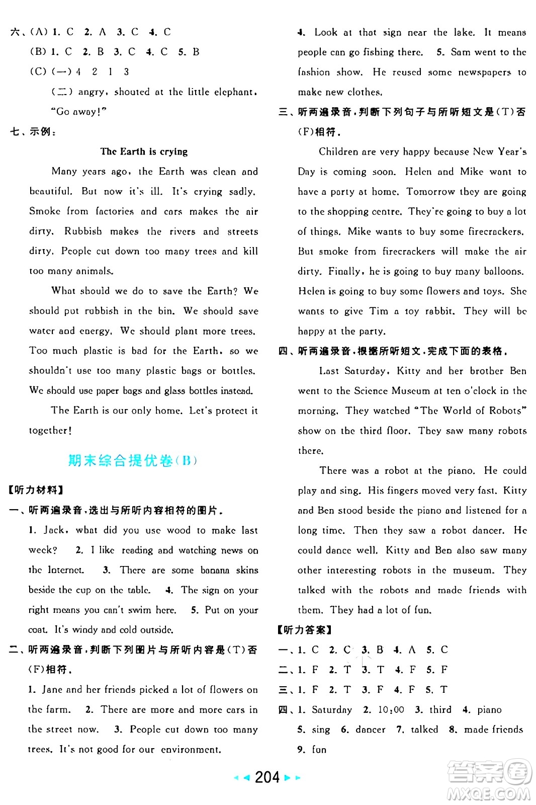 北京教育出版社2024年秋亮點給力大試卷六年級英語上冊譯林版答案