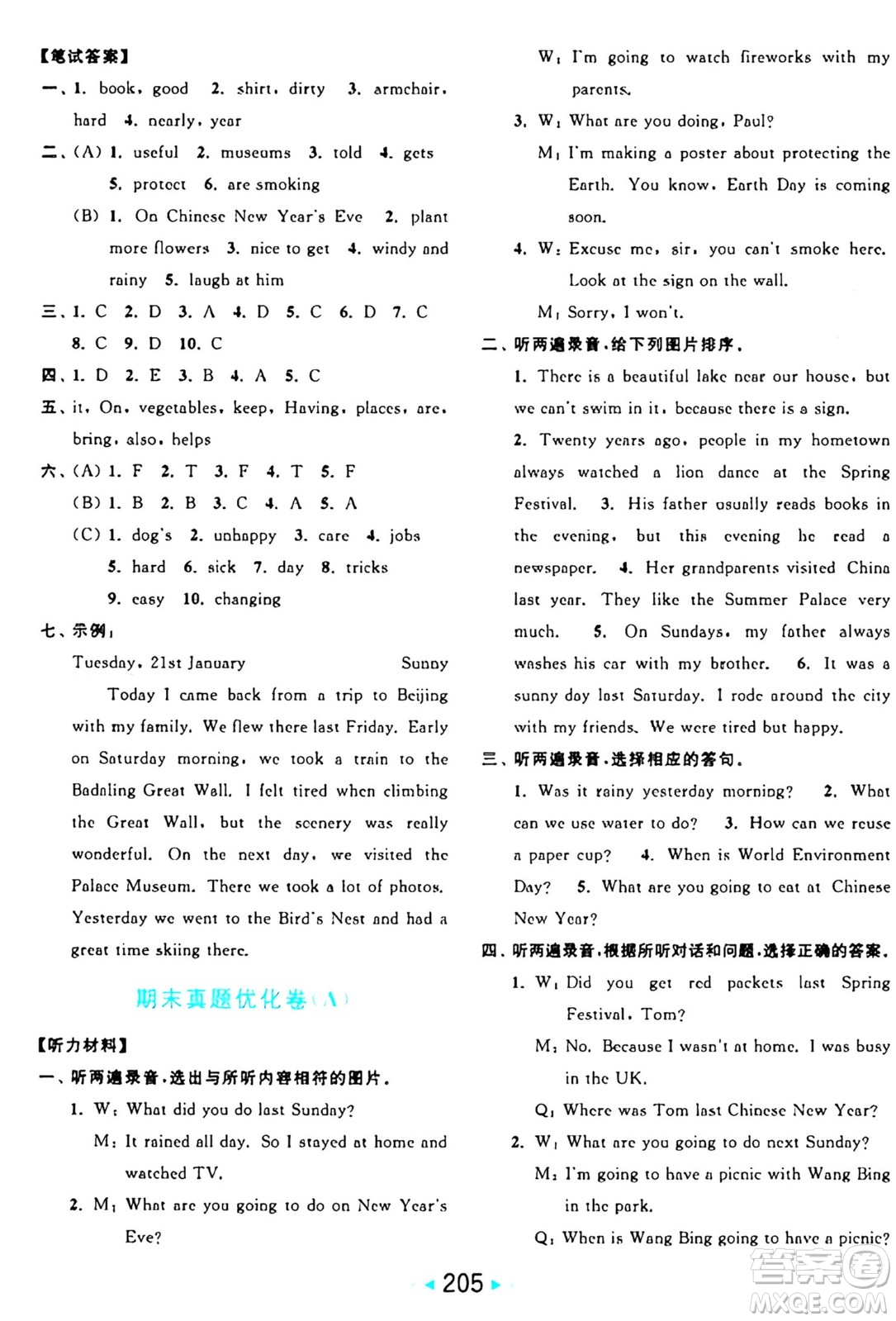 北京教育出版社2024年秋亮點給力大試卷六年級英語上冊譯林版答案