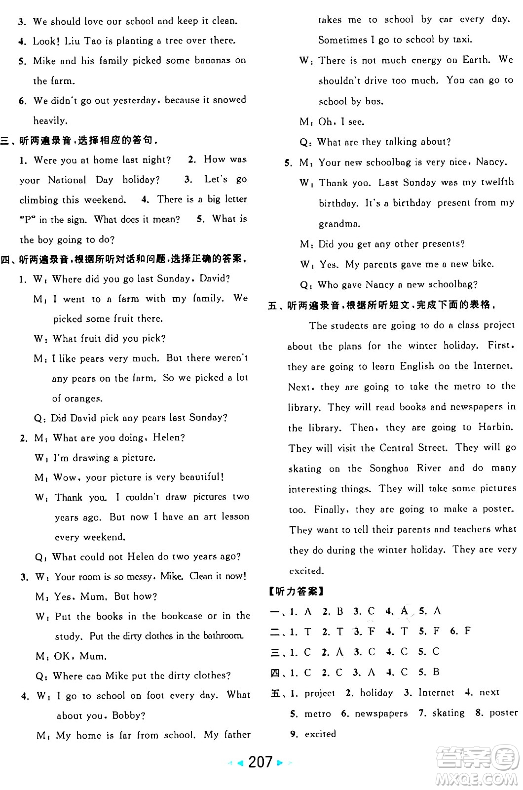 北京教育出版社2024年秋亮點給力大試卷六年級英語上冊譯林版答案