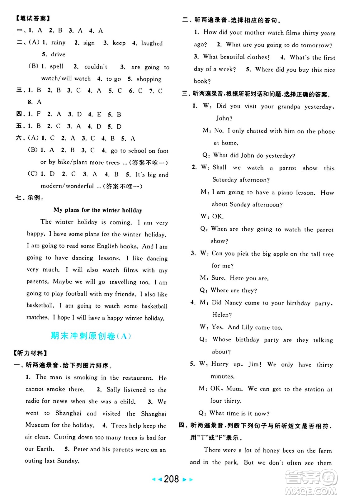 北京教育出版社2024年秋亮點給力大試卷六年級英語上冊譯林版答案