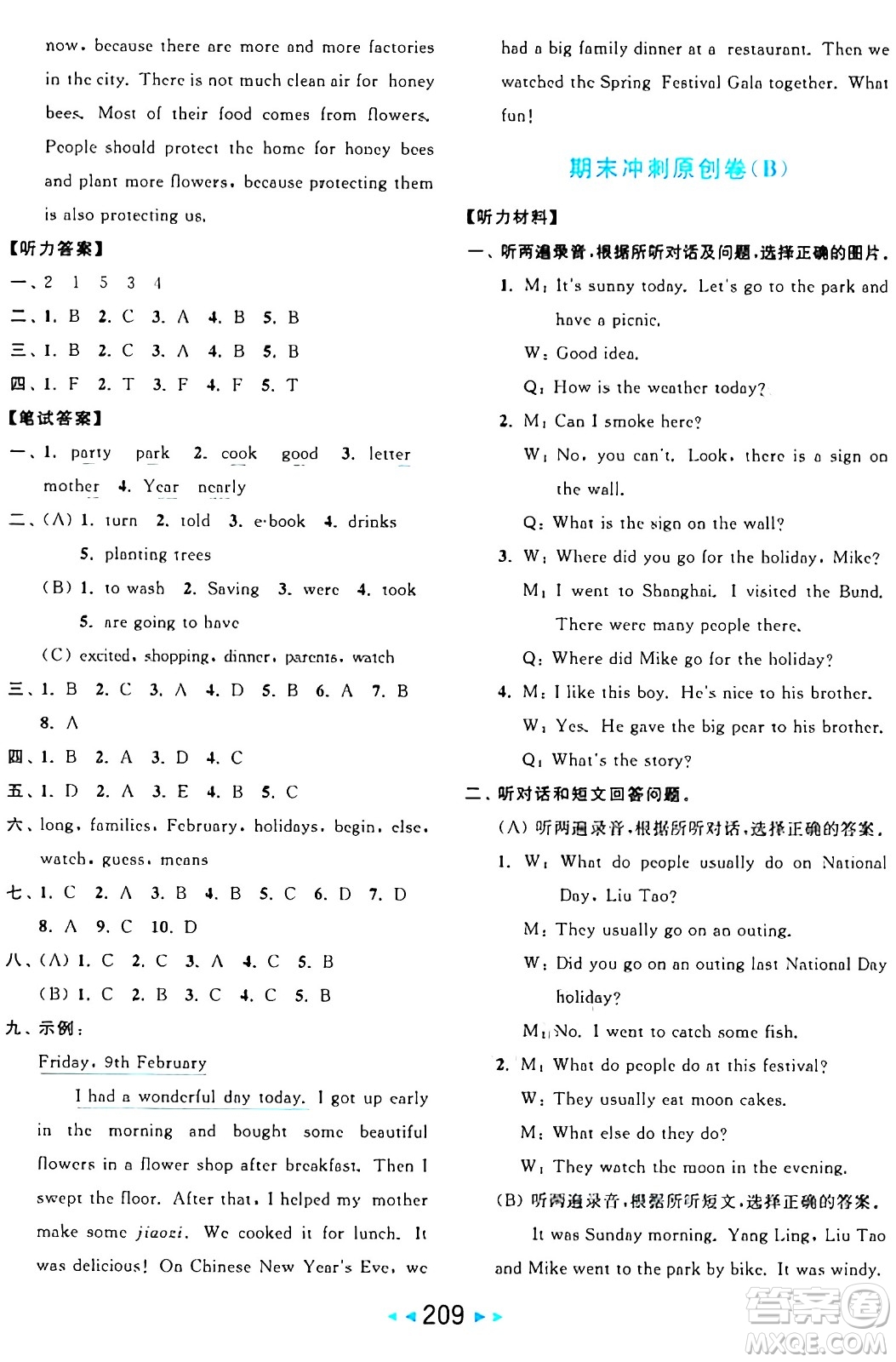 北京教育出版社2024年秋亮點給力大試卷六年級英語上冊譯林版答案