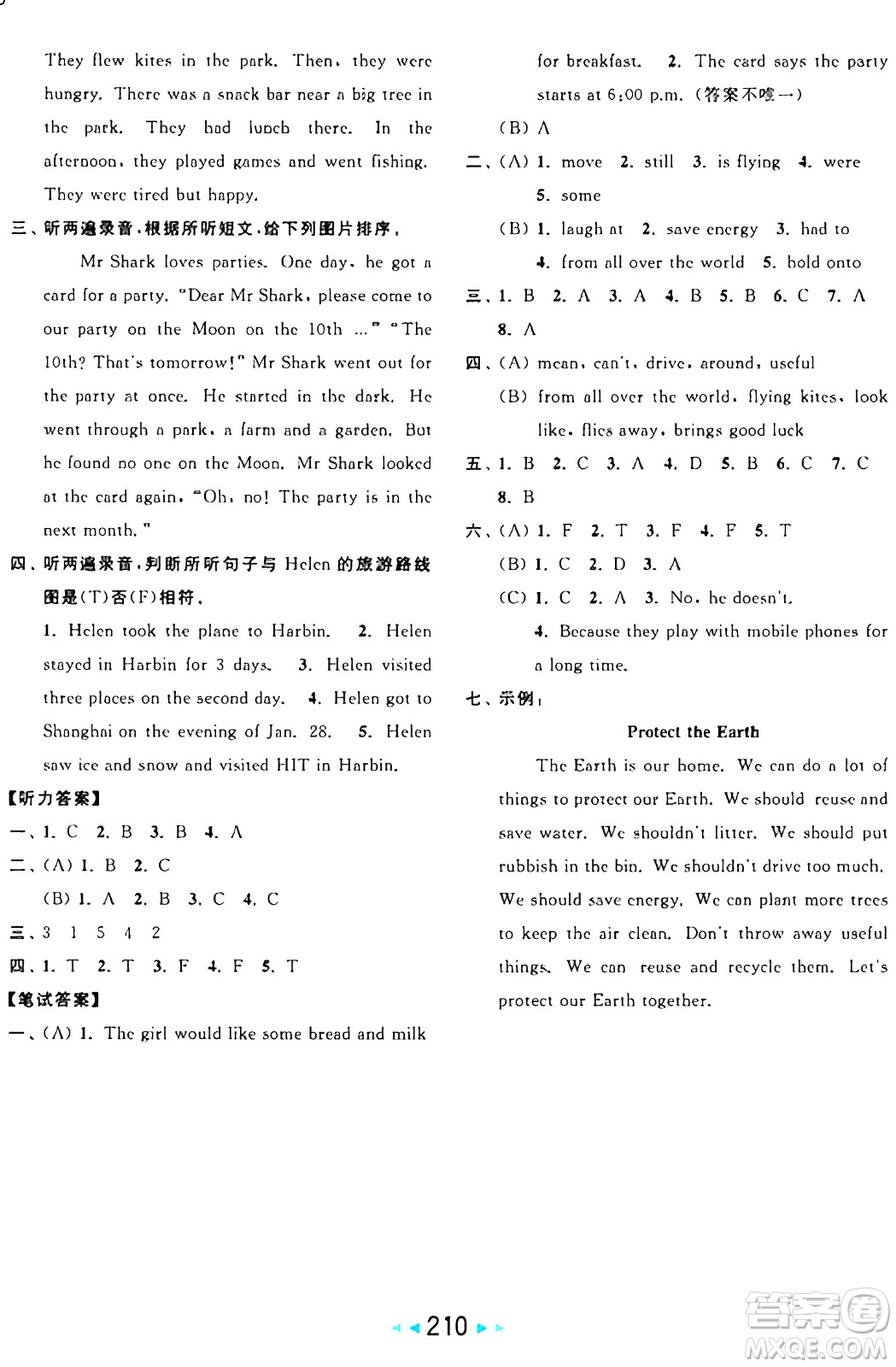 北京教育出版社2024年秋亮點給力大試卷六年級英語上冊譯林版答案
