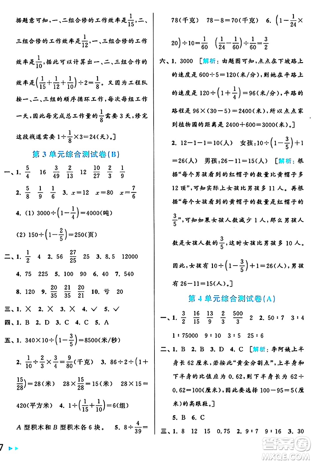 北京教育出版社2024年秋亮點(diǎn)給力大試卷六年級(jí)數(shù)學(xué)上冊(cè)人教版答案