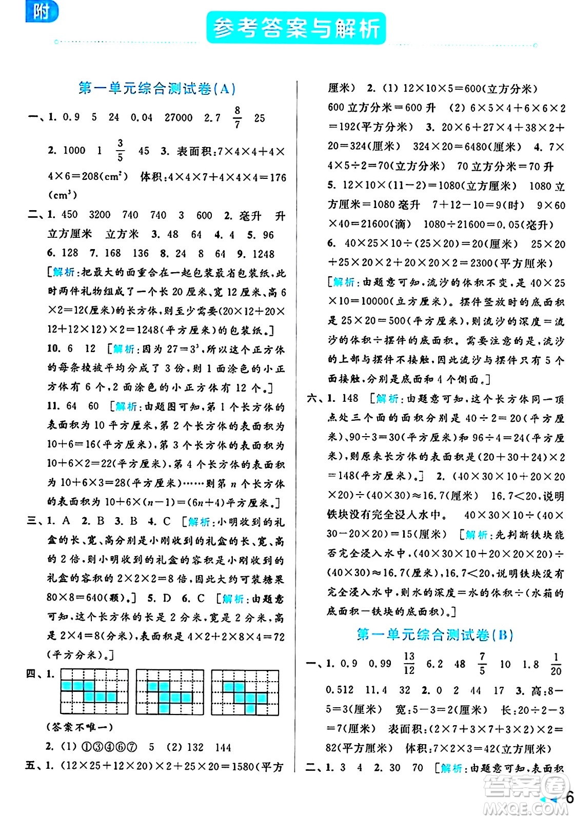 北京教育出版社2024年秋亮點(diǎn)給力大試卷六年級數(shù)學(xué)上冊江蘇版答案