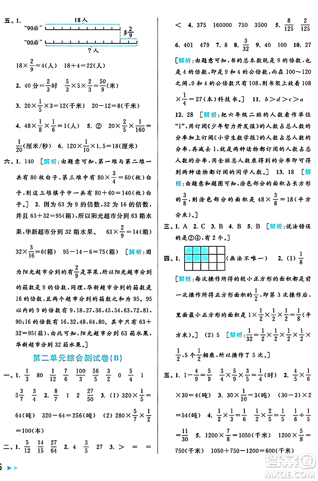 北京教育出版社2024年秋亮點(diǎn)給力大試卷六年級數(shù)學(xué)上冊江蘇版答案