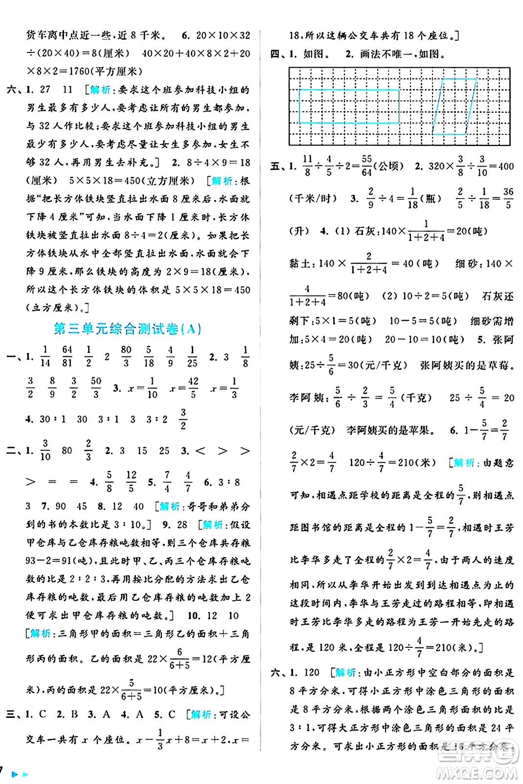 北京教育出版社2024年秋亮點(diǎn)給力大試卷六年級數(shù)學(xué)上冊江蘇版答案