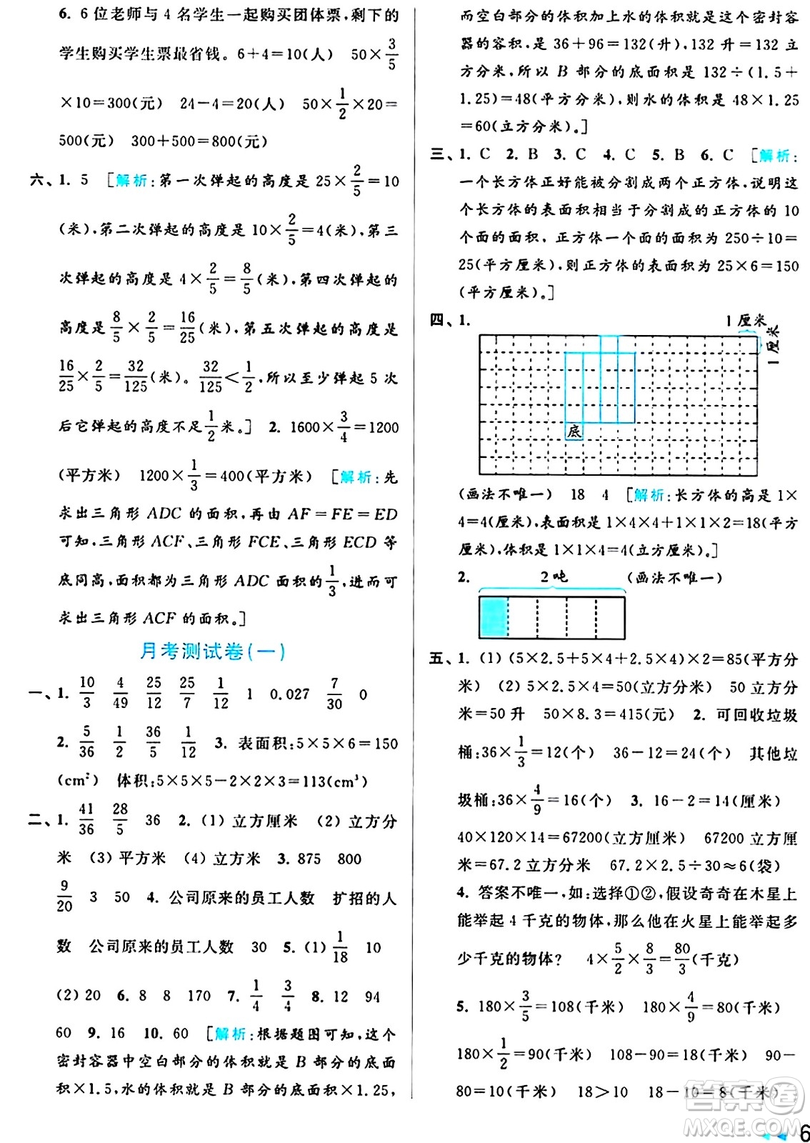 北京教育出版社2024年秋亮點(diǎn)給力大試卷六年級數(shù)學(xué)上冊江蘇版答案