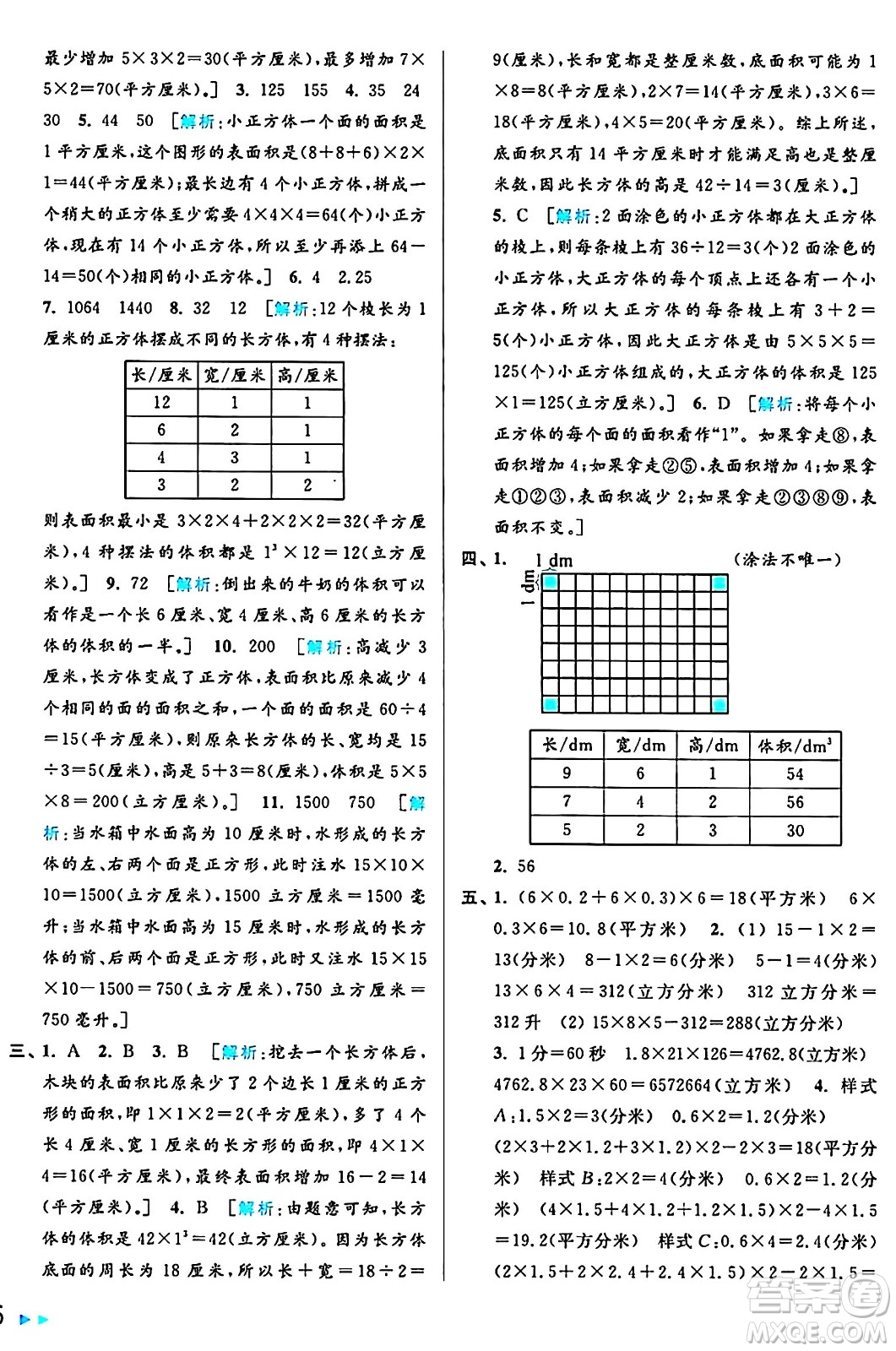 北京教育出版社2024年秋亮點(diǎn)給力大試卷六年級數(shù)學(xué)上冊江蘇版答案