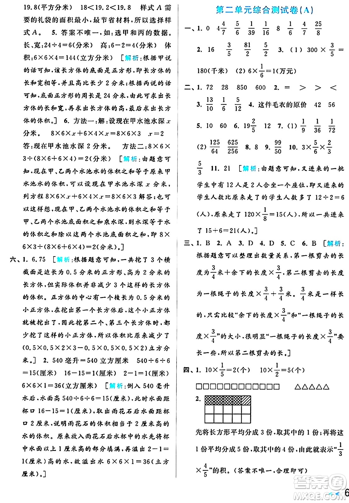 北京教育出版社2024年秋亮點(diǎn)給力大試卷六年級數(shù)學(xué)上冊江蘇版答案