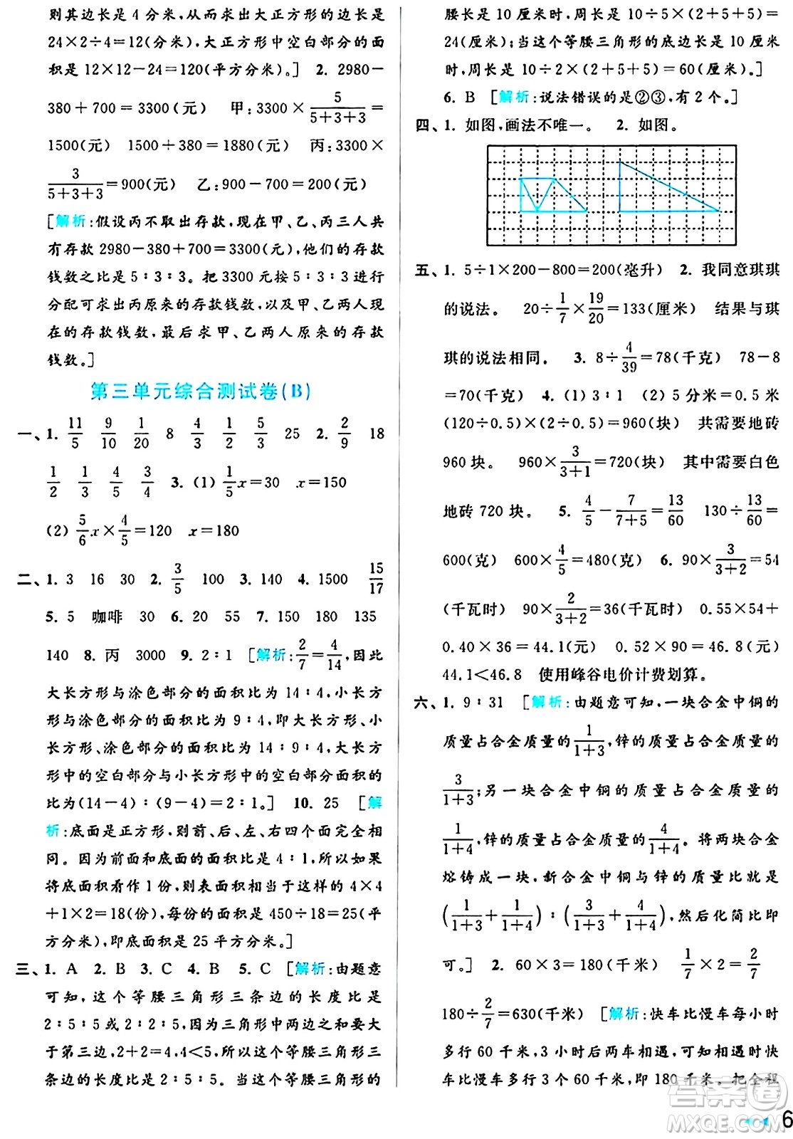 北京教育出版社2024年秋亮點(diǎn)給力大試卷六年級數(shù)學(xué)上冊江蘇版答案