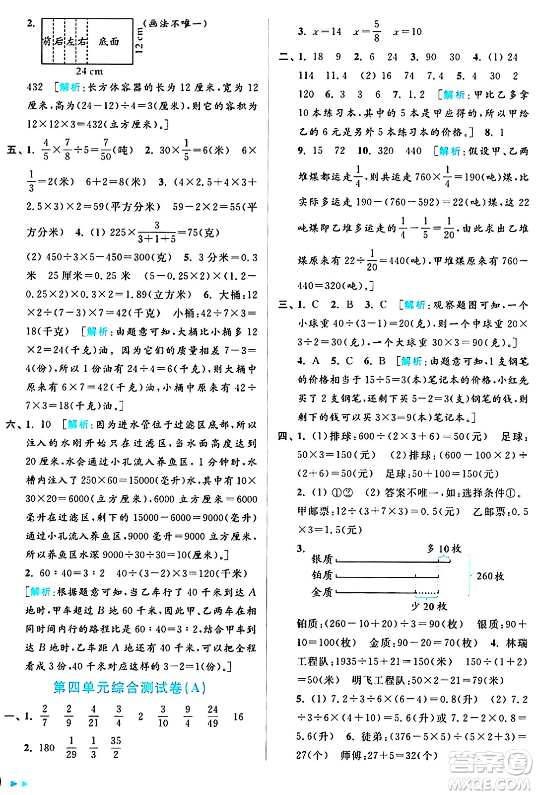 北京教育出版社2024年秋亮點(diǎn)給力大試卷六年級數(shù)學(xué)上冊江蘇版答案