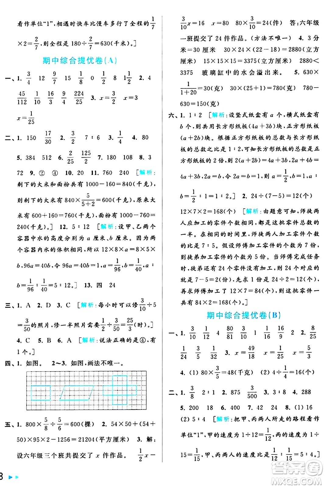 北京教育出版社2024年秋亮點(diǎn)給力大試卷六年級數(shù)學(xué)上冊江蘇版答案