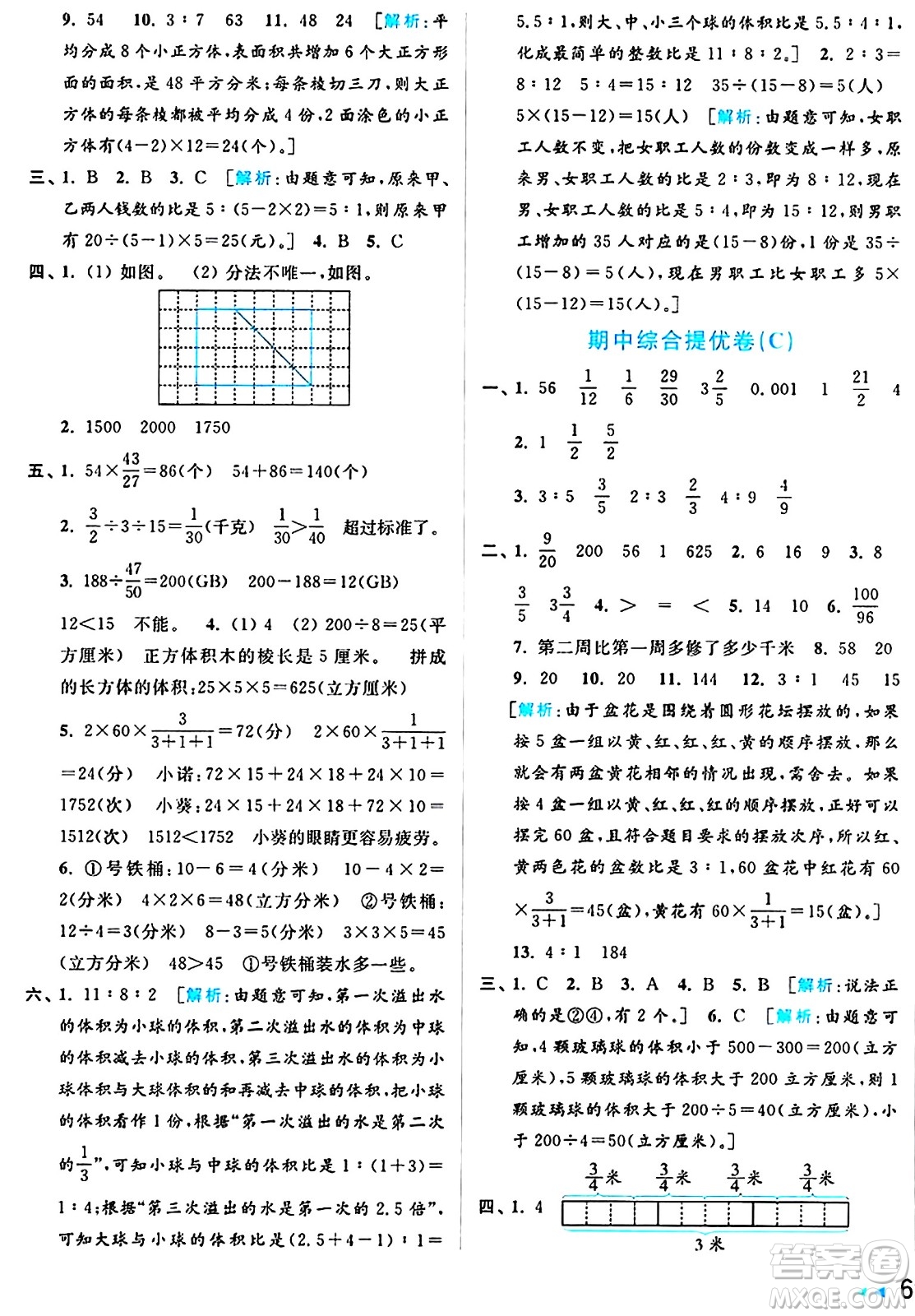 北京教育出版社2024年秋亮點(diǎn)給力大試卷六年級數(shù)學(xué)上冊江蘇版答案