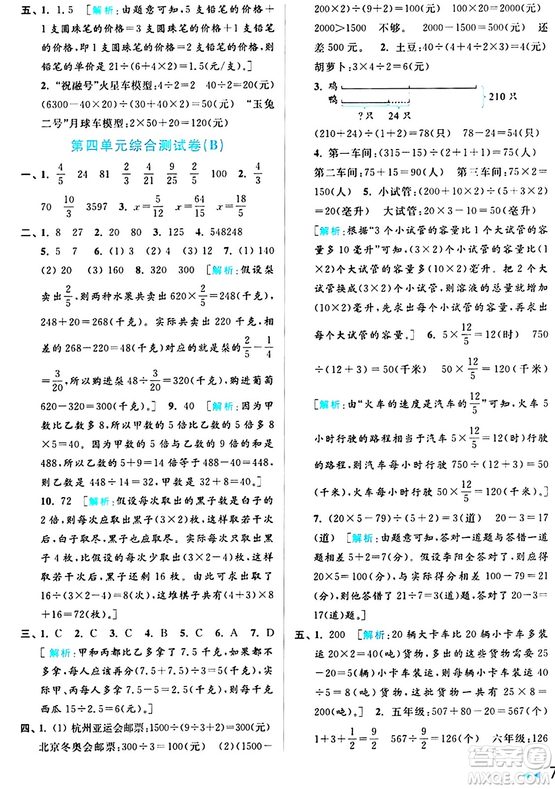 北京教育出版社2024年秋亮點(diǎn)給力大試卷六年級數(shù)學(xué)上冊江蘇版答案